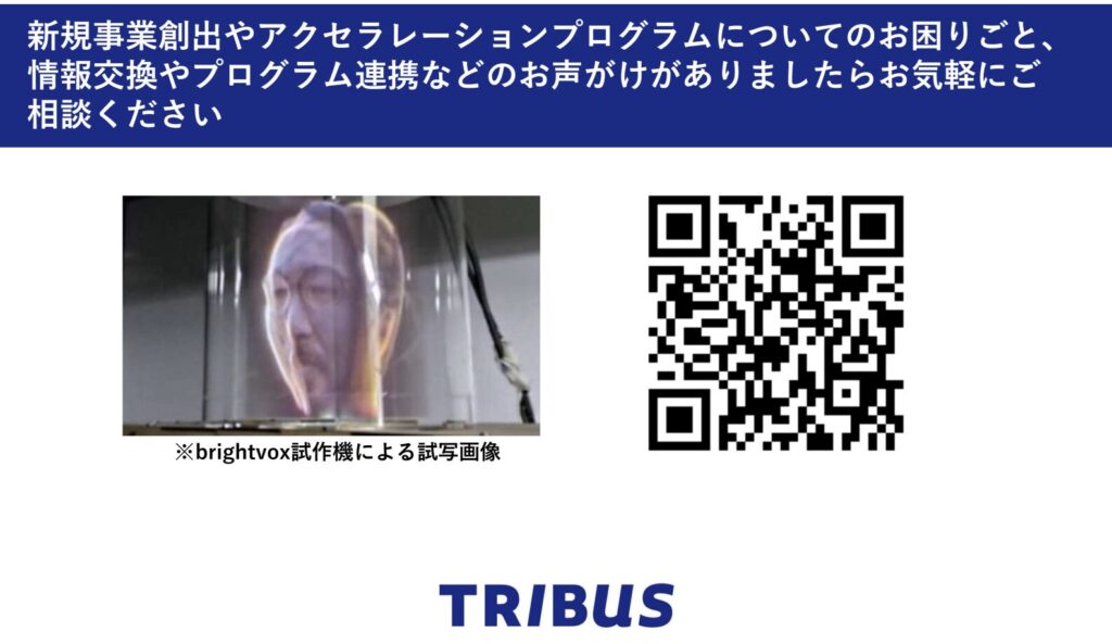 TRIBUSのお声がけ依頼の説明資料