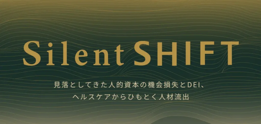 SilentSHIFTのイメージ画像