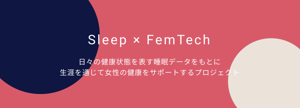 femtech事業のイメージ画像