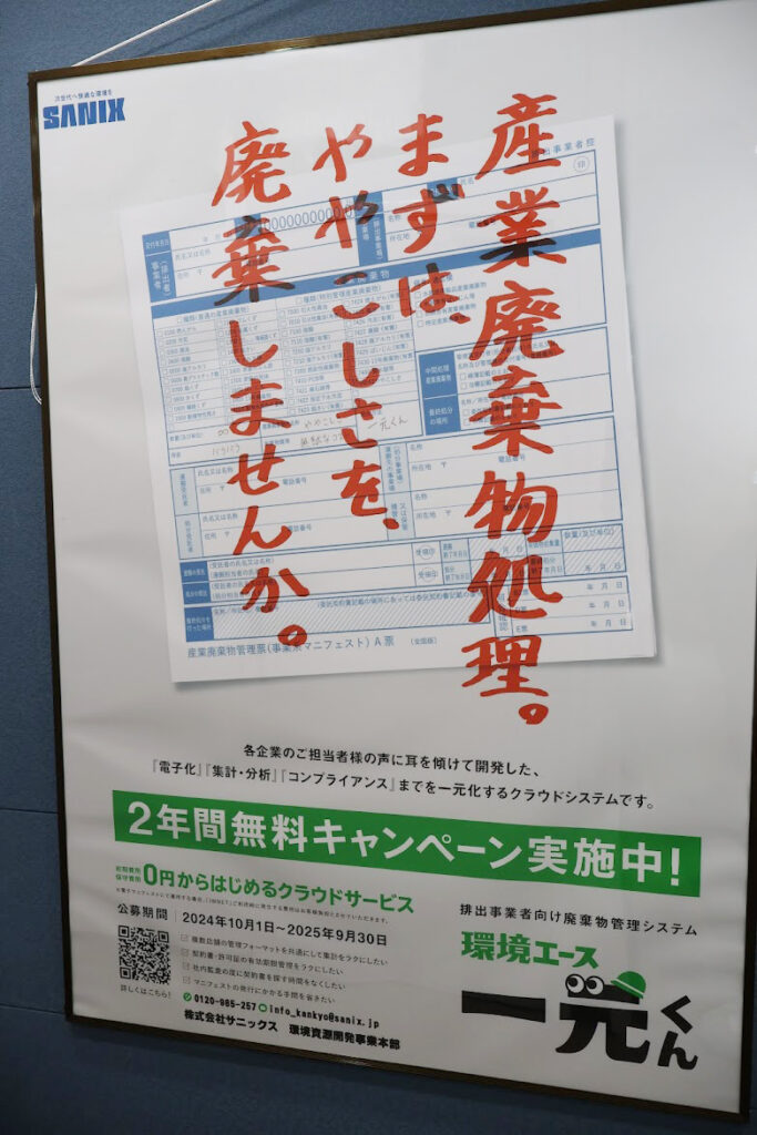 産業廃棄物管理の課題を伝えるため、活用したキャンペーンチラシ。市場啓発にも力を入れてきた。